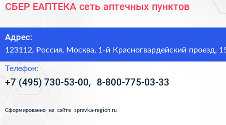 СБЕР ЕАПТЕКА сеть аптечных пунктов - визитка