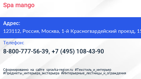 Spa mango - визитка