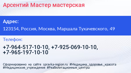 Нажмите, чтобы скачать визитку Арсентий Мастер мастерская - визитка