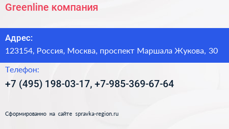 Greenline компания - визитка