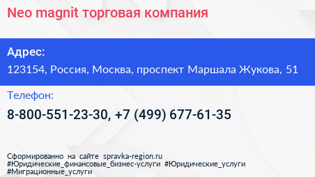 Neo magnit торговая компания - визитка