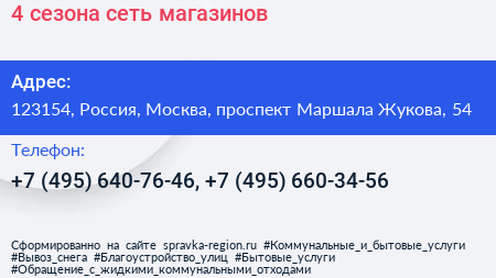 4 сезона сеть магазинов - визитка