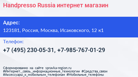 Handpresso Russia интернет магазин - визитка