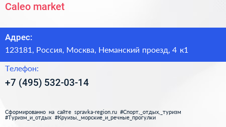 Caleo market - визитка