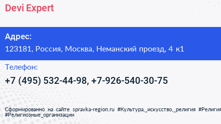 Devi Expert - визитка