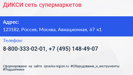 ДИКСИ сеть супермаркетов - визитка