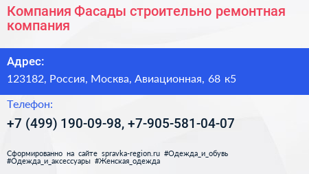 Компания Фасады строительно ремонтная компания - визитка