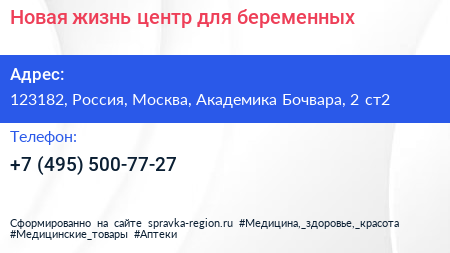 Новая жизнь центр для беременных - визитка