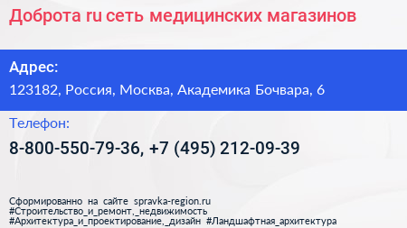 Доброта ru сеть медицинских магазинов - визитка