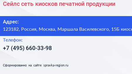 Сейлс сеть киосков печатной продукции - визитка