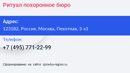 Нажмите, чтобы скачать визитку Ритуал похоронное бюро - визитка