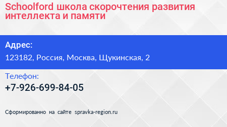 Schoolford школа скорочтения развития интеллекта и памяти - визитка