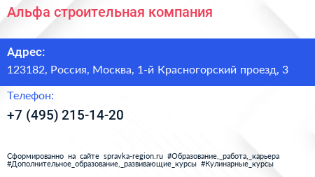 Альфа строительная компания - визитка