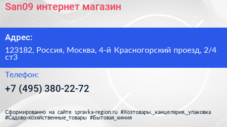 San09 интернет магазин - визитка