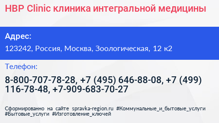 HBP Clinic клиника интегральной медицины - визитка