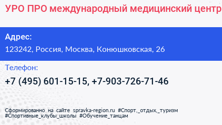 УРО ПРО международный медицинский центр - визитка