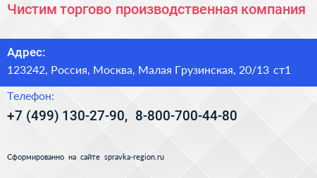 Чистим торгово производственная компания - визитка