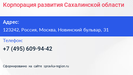 Корпорация развития Сахалинской области - визитка