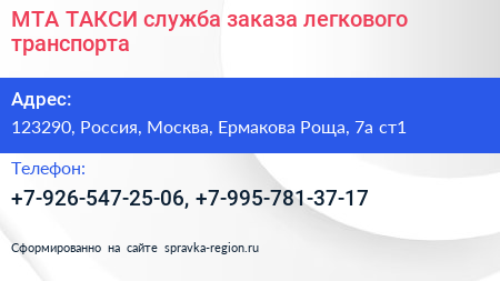 МТА ТАКСИ служба заказа легкового транспорта - визитка