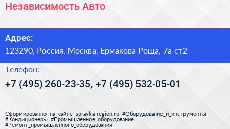 Независимость Авто - визитка