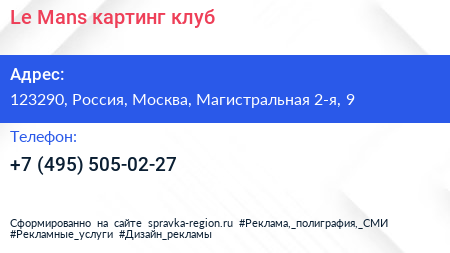 Le Mans картинг клуб - визитка