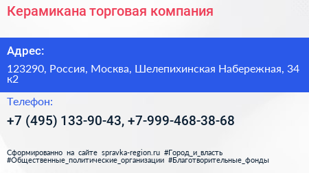 Керамикана торговая компания - визитка