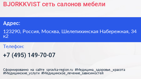 BJORKKVIST сеть салонов мебели - визитка