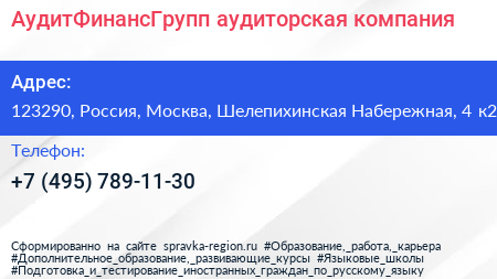 АудитФинансГрупп аудиторская компания - визитка