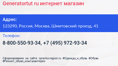 Generatortut ru интернет магазин - визитка