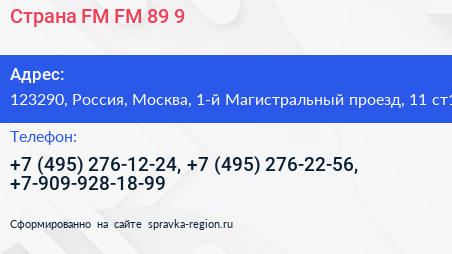 Страна FM FM 89 9 - визитка