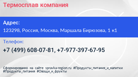 Термосплав компания - визитка