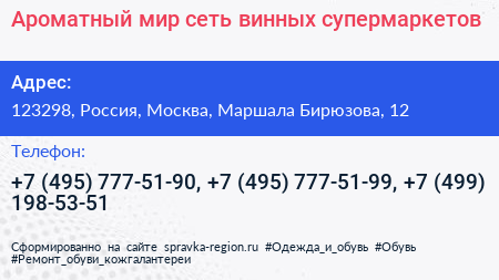 Ароматный мир сеть винных супермаркетов - визитка