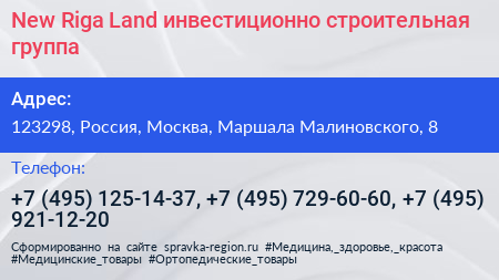 New Riga Land инвестиционно строительная группа - визитка