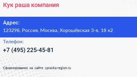 Кук раша компания - визитка