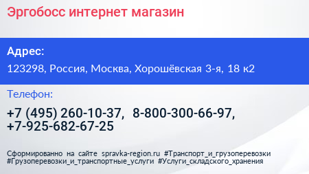 Эргобосс интернет магазин - визитка