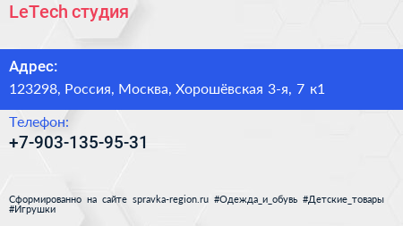 Нажмите, чтобы скачать визитку LeTech студия - визитка