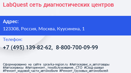 LabQuest сеть диагностических центров - визитка