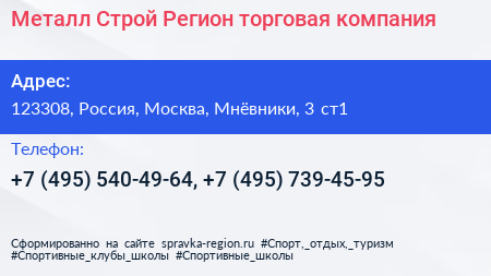 Металл Строй Регион торговая компания - визитка