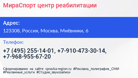 МираСпорт центр реабилитации - визитка
