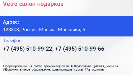 Vetro салон подарков - визитка