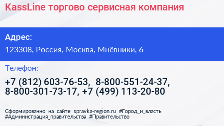 KassLine торгово сервисная компания - визитка