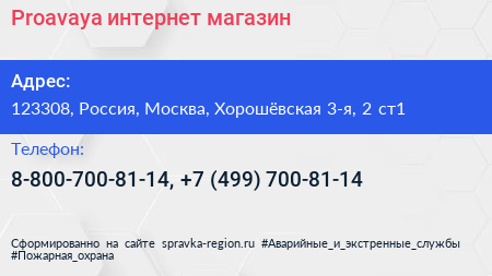 Proavaya интернет магазин - визитка