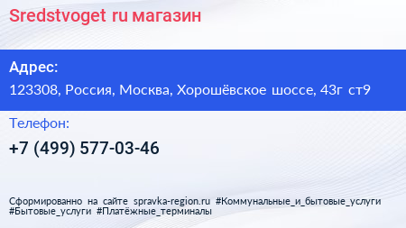 Sredstvoget ru магазин - визитка