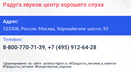 Радуга звуков центр хорошего слуха - визитка