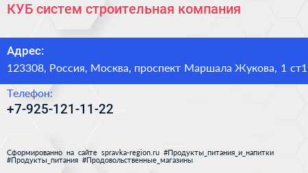 КУБ систем строительная компания - визитка