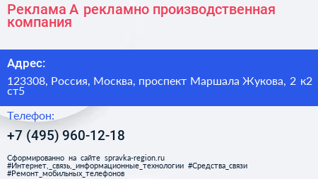 Реклама А рекламно производственная компания - визитка