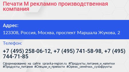 Печати М рекламно производственная компания - визитка