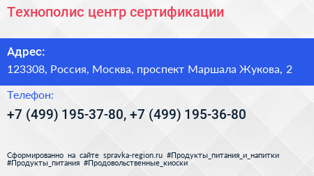 Технополис центр сертификации - визитка