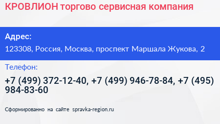 КРОВЛИОН торгово сервисная компания - визитка