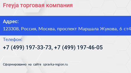 Freyja торговая компания - визитка